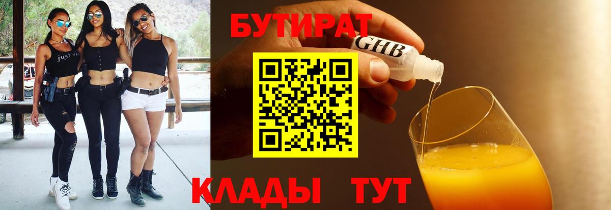 Бутират оксана Саратов