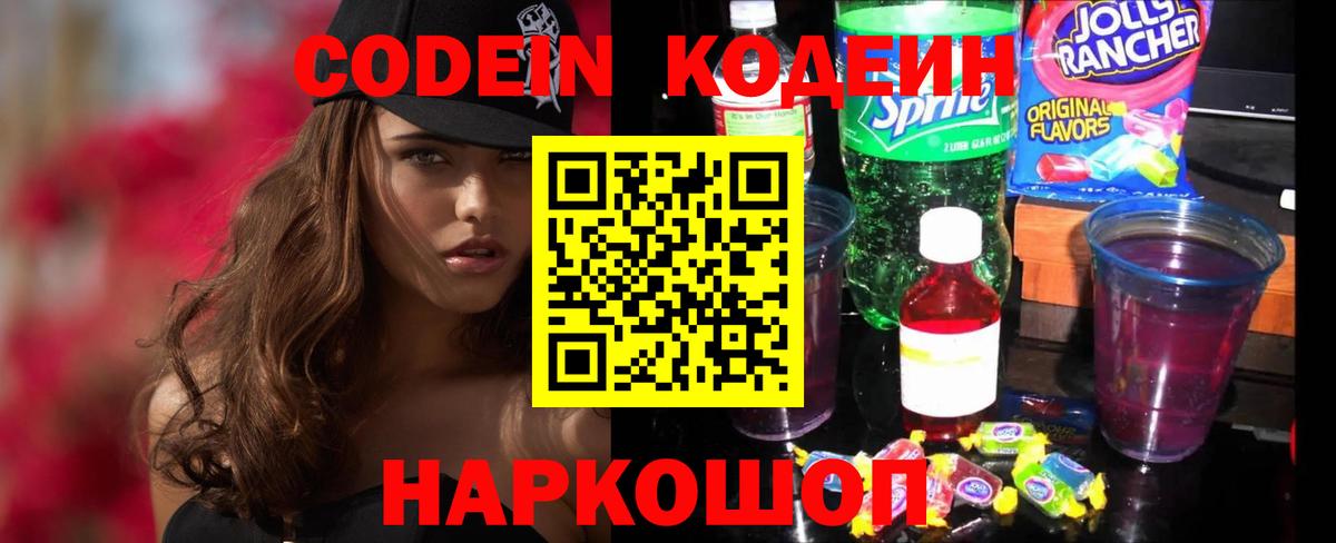 Кодеиновый сироп Lean Purple Drank  Вход с VPN  Саратов  Codein напиток Lean (лин) 