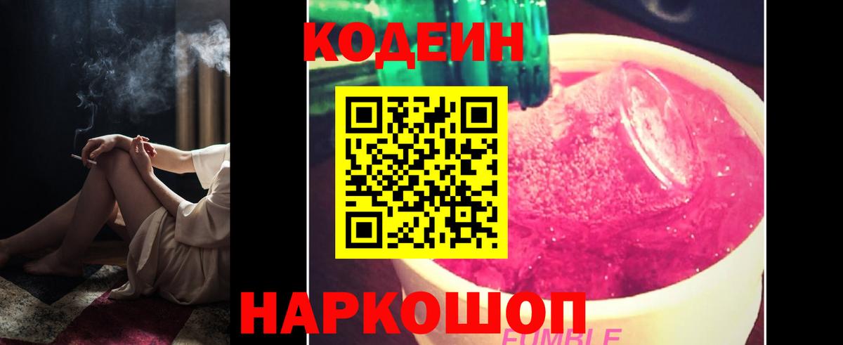 Codein напиток Lean (лин) Саратов