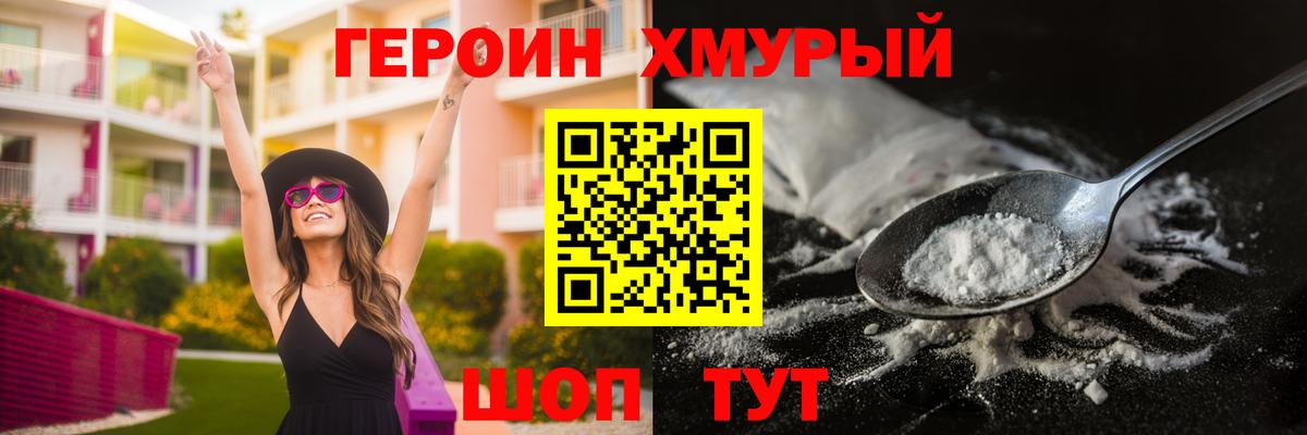 Героин Heroin  Вход с VPN  Саратов 