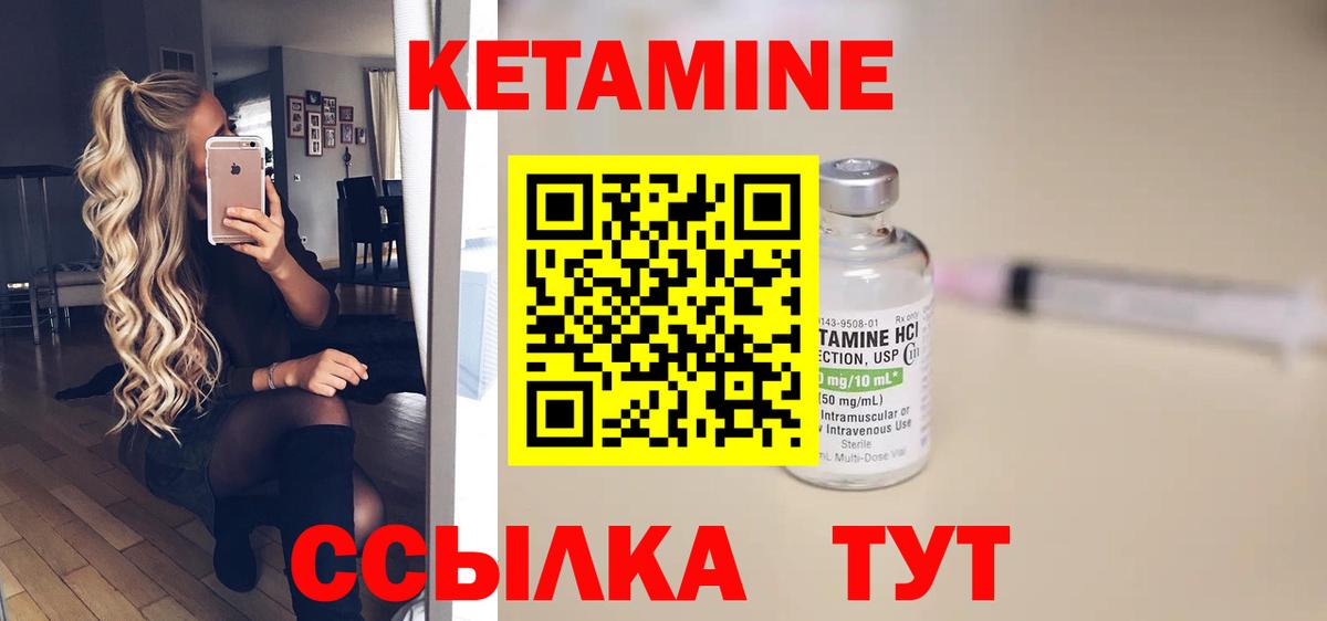 Кетамин VHQ Саратов