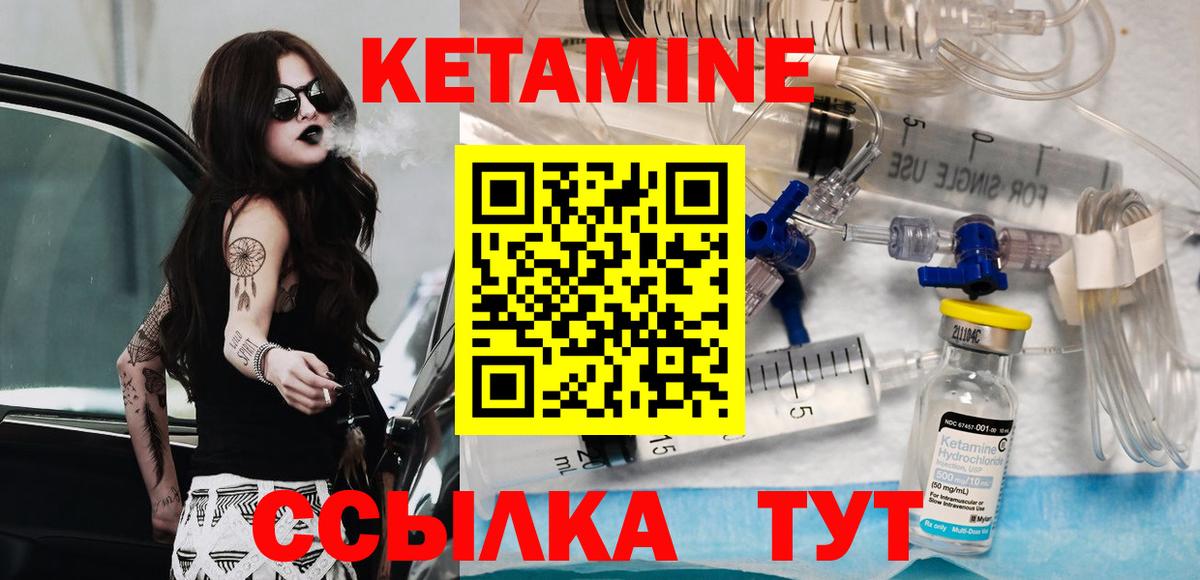 КЕТАМИН VHQ  Вход с VPN  Саратов 