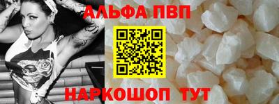 альфа пвп VHQ Рязань