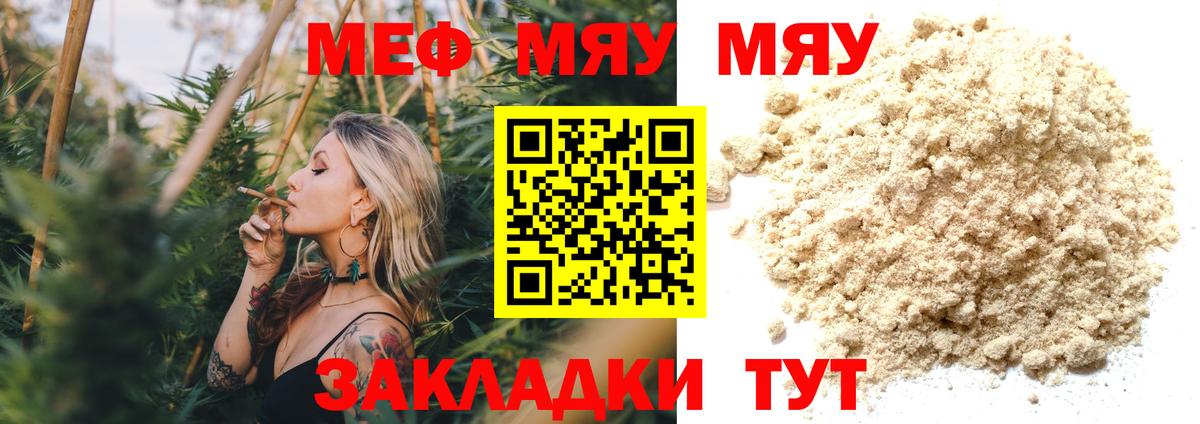 Меф мяу мяу Саратов