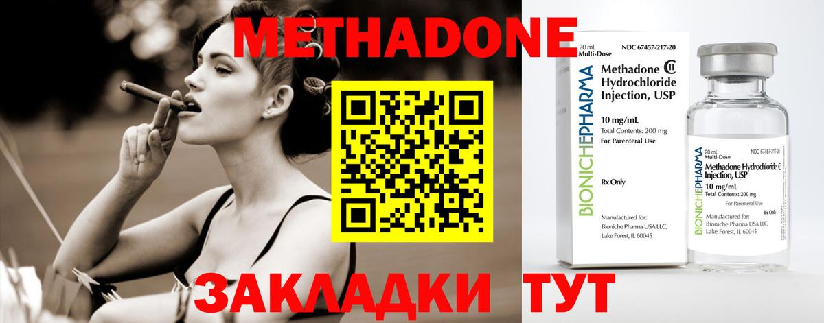 Метадон methadone  Вход с VPN  МЕТАДОН кристалл  Саратов 
